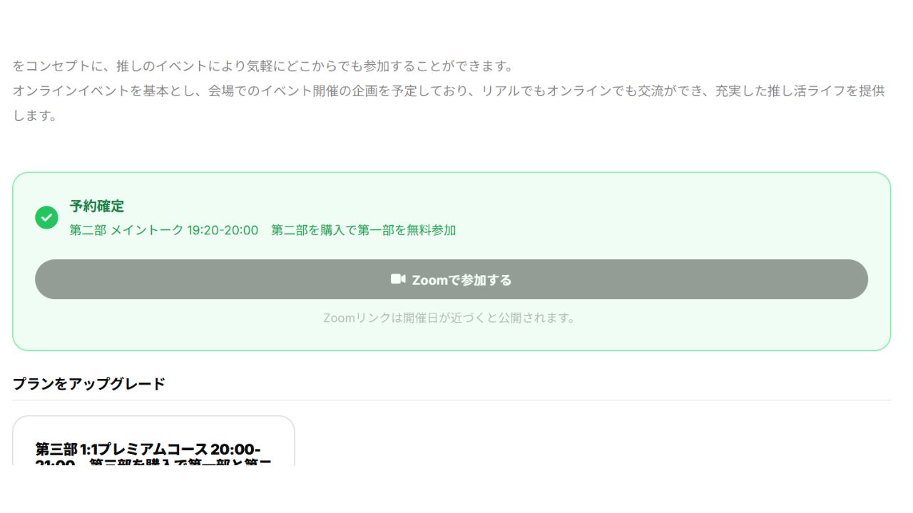 受講URLが表示されたレッスン詳細ページ